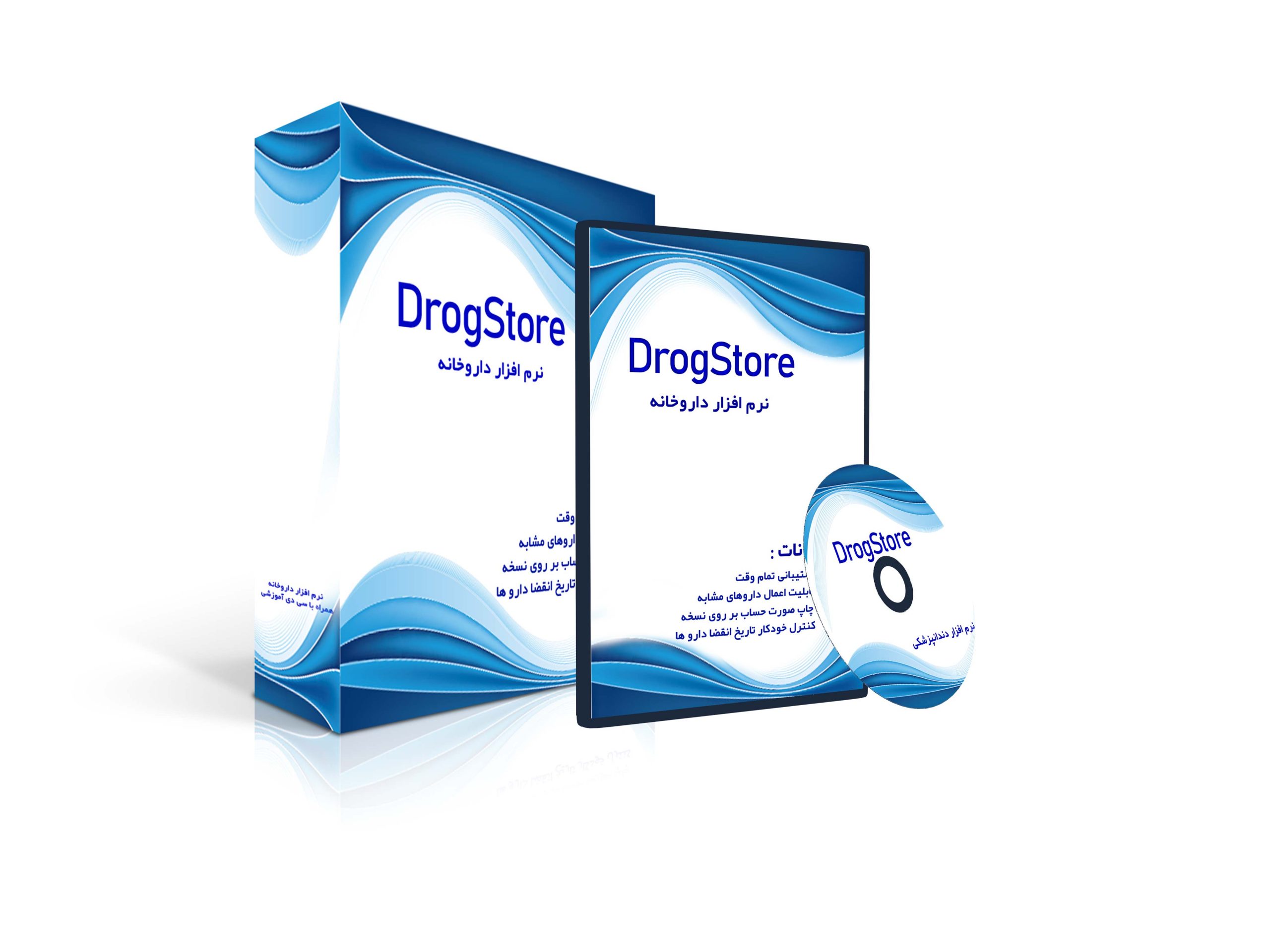نرم افزار داروخانه