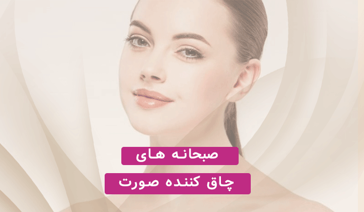 صبحانه های چاق کننده صورت | جوانه گندم برای چاقی صورت
