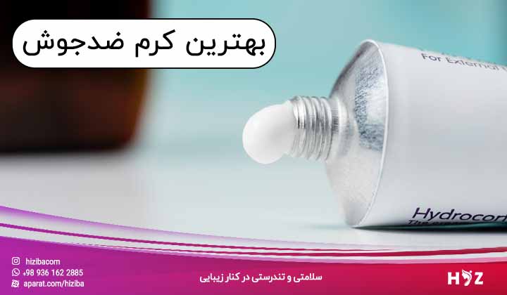 استفاده از بهترین کرم ضد جوش و سفید کننده