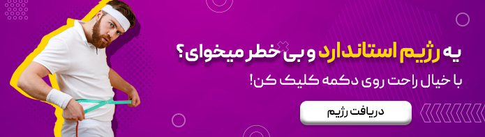دریافت رژیم 216