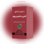 دمنوش لاغری شکم و پهلو