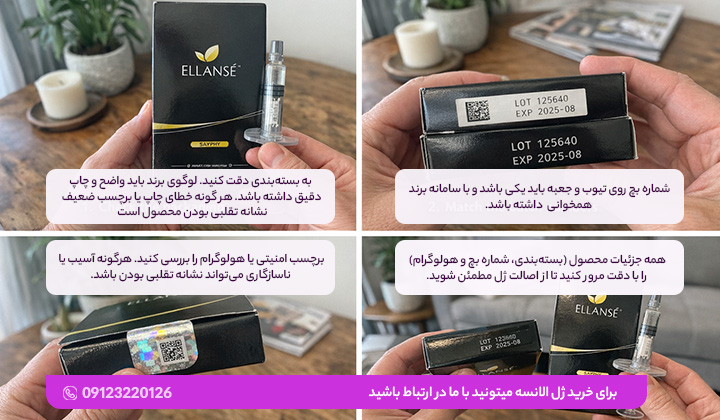 راهنمای تشخیص ژل الانسه اصل و تقلبی