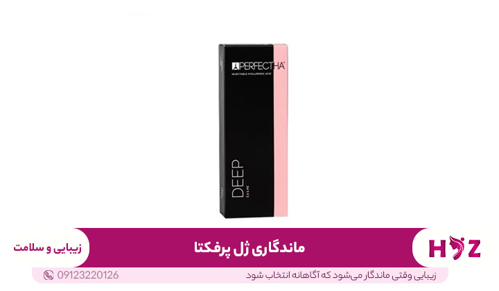 ماندگاری ژل پرفکتا