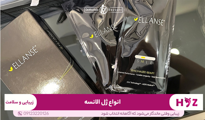 انواع ژل الانسه