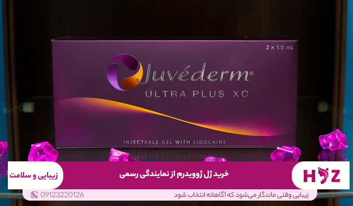 خرید ژل ژوویدرم از نمایندگی رسمی