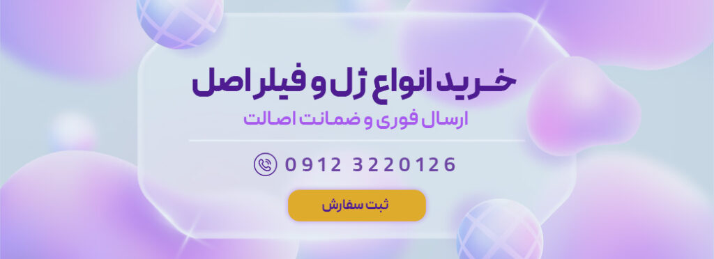 خرید ژل الانسه اصل