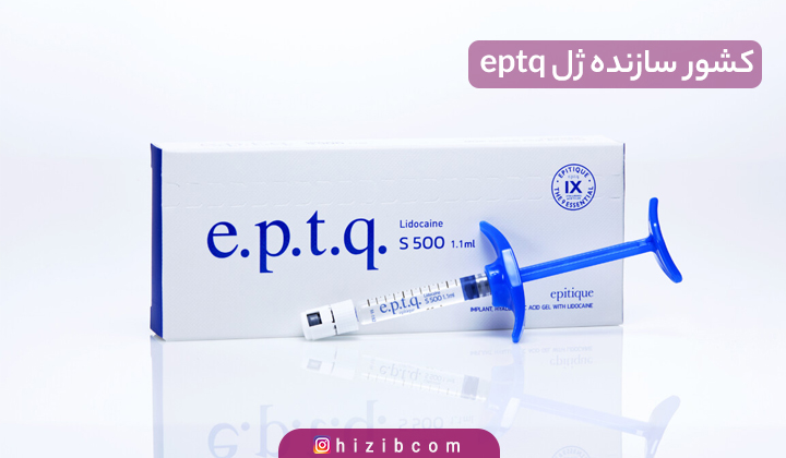 کشور سازنده ژل eptq
