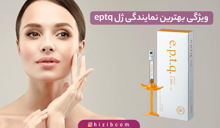 ویژگی بهترین نمایندگی ژل eptq