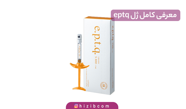 معرفی کامل و ویژگی های ژل eptq