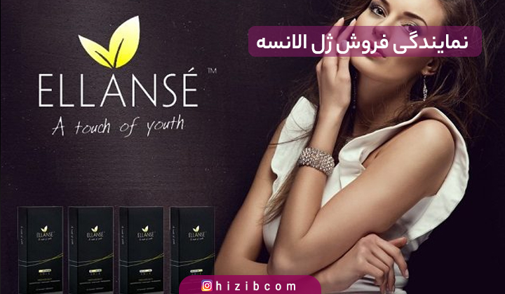 نمایندگی فروش ژل الانسه