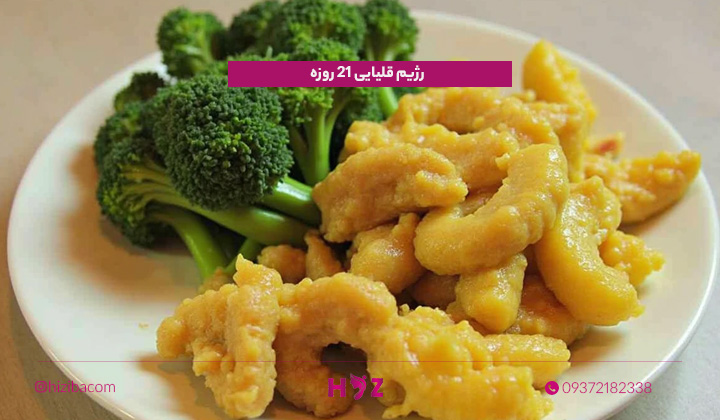 رژیم قلیایی 21 روزه