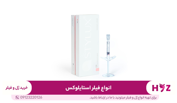 انواع فیلر استایلوکس