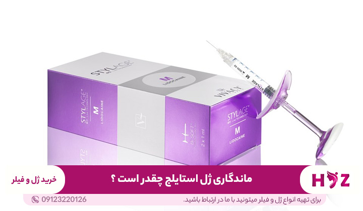 ماندگاری ژل استایلج چقدر است ؟