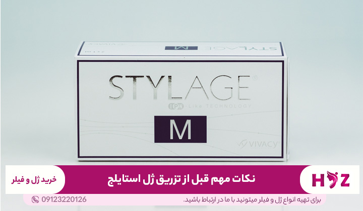 نکات مهم قبل از تزریق ژل استایلج