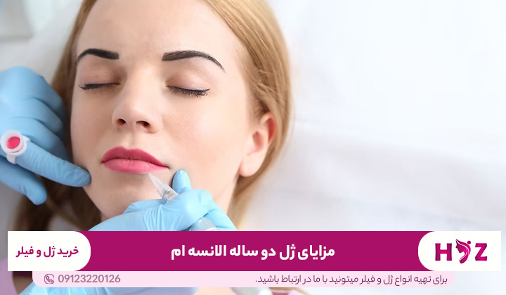 مزایای ژل دو ساله الانسه ام