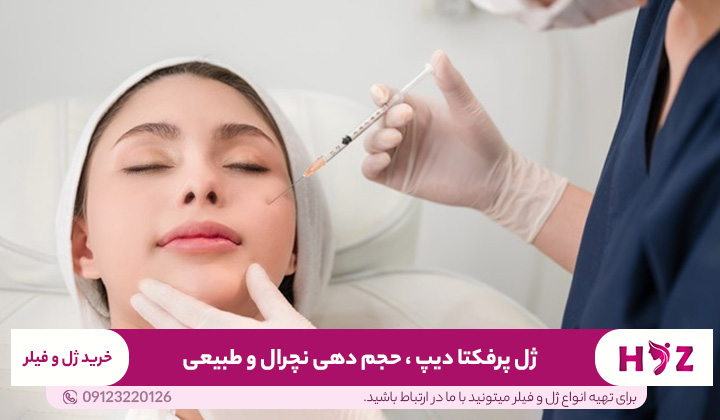 ژل پرفکتا دیپ
