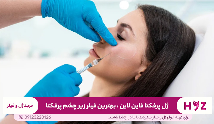 ژل پرفکتا فاین لاین
