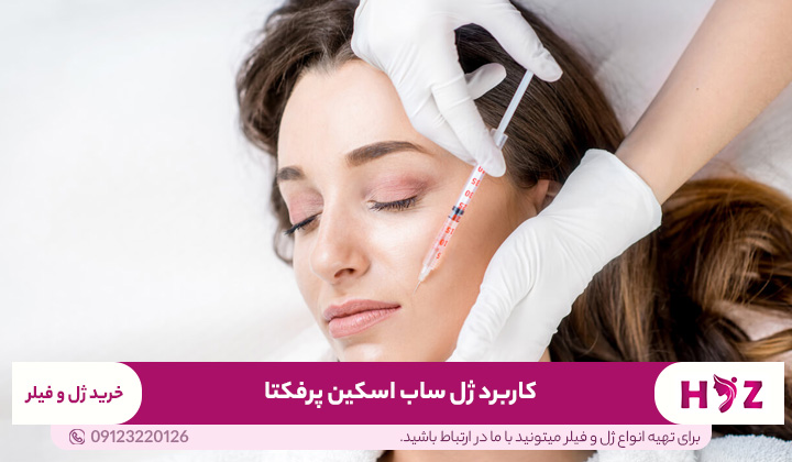 کاربرد ژل ساب اسکین پرفکتا
